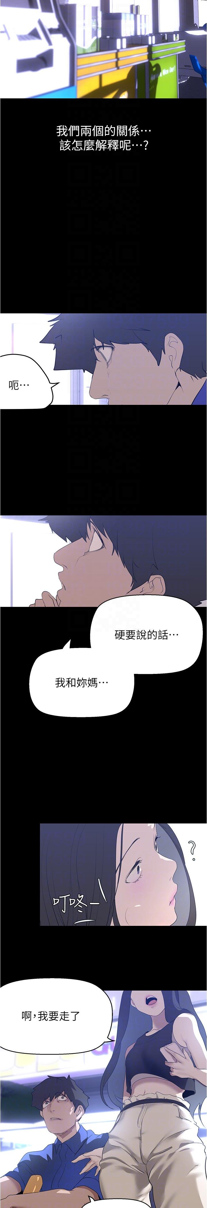 美丽新世界 第198話-李豪承，你死定了 第26页