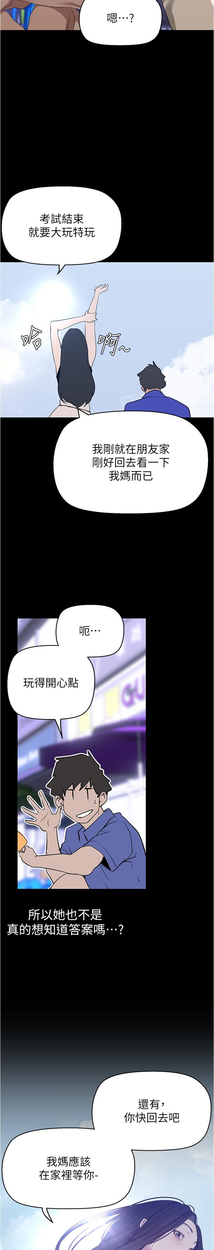 美丽新世界 第198話-李豪承，你死定了 第27页