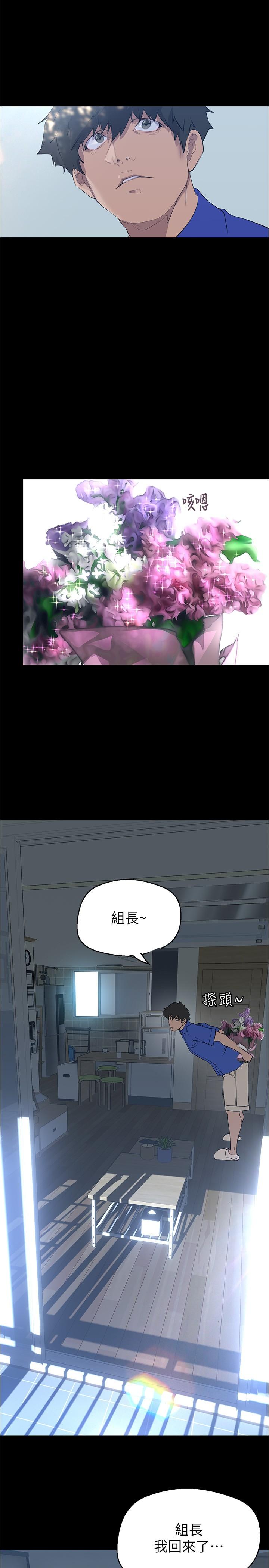 美丽新世界 第198話-李豪承，你死定了 第29页