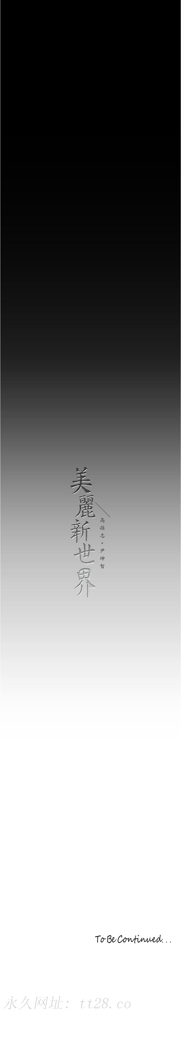 美丽新世界 第198話-李豪承，你死定了 第33页