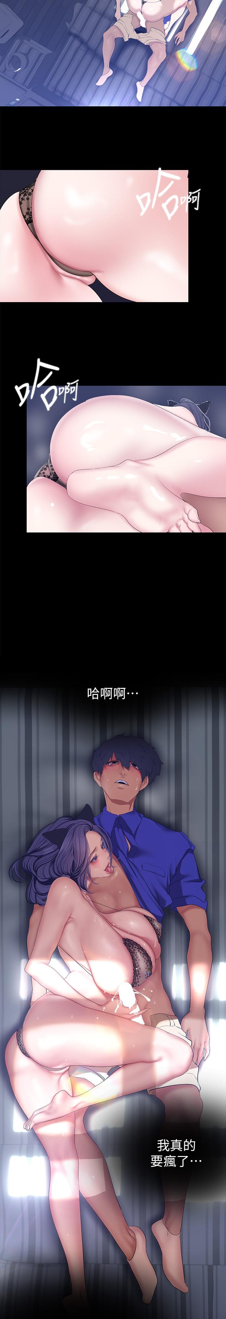 美丽新世界 第199話-我說射你才能射 第15页