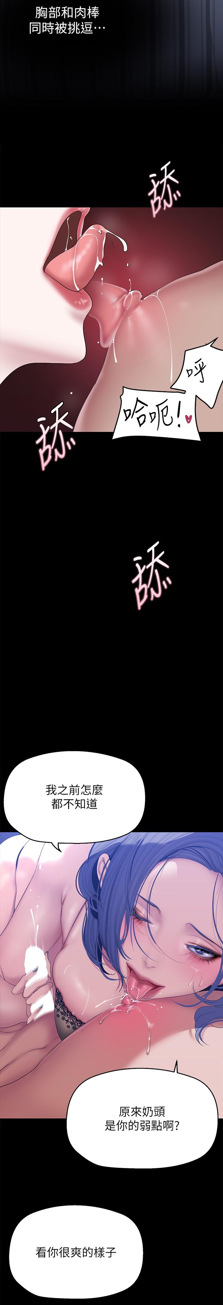 美丽新世界 第199話-我說射你才能射 第16页