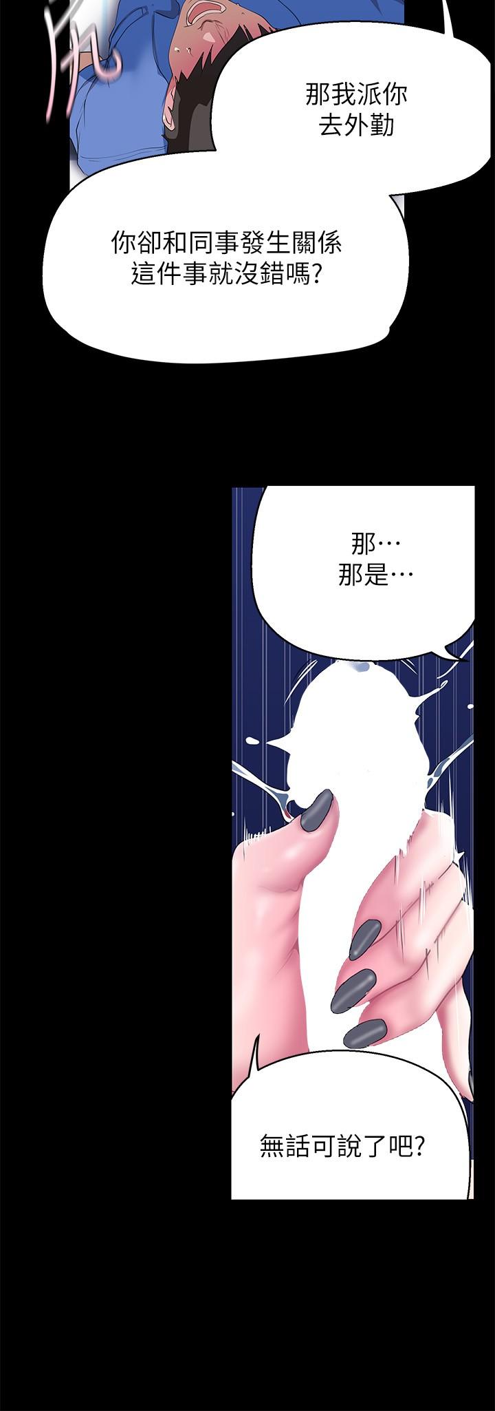 美丽新世界 第199話-我說射你才能射 第13页