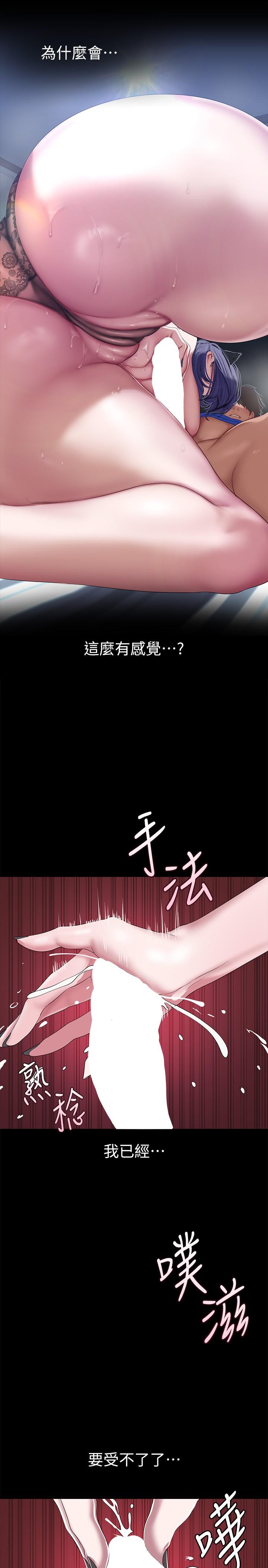 美丽新世界 第199話-我說射你才能射 第19页