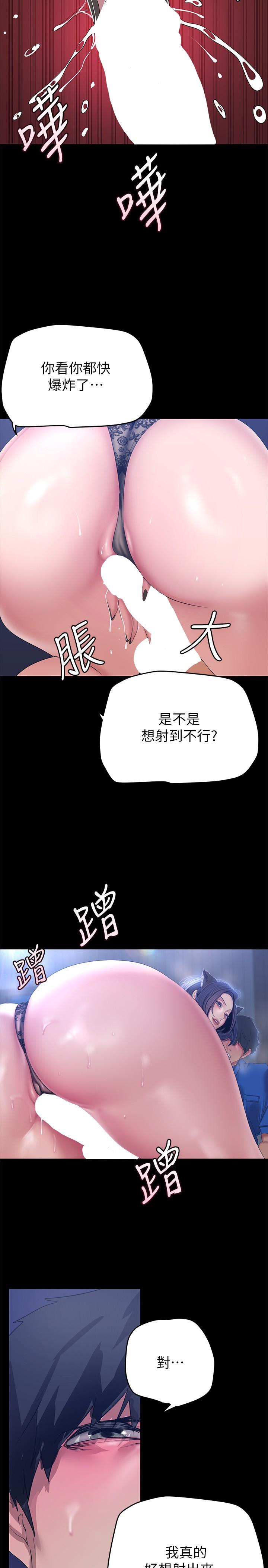 美丽新世界 第199話-我說射你才能射 第20页