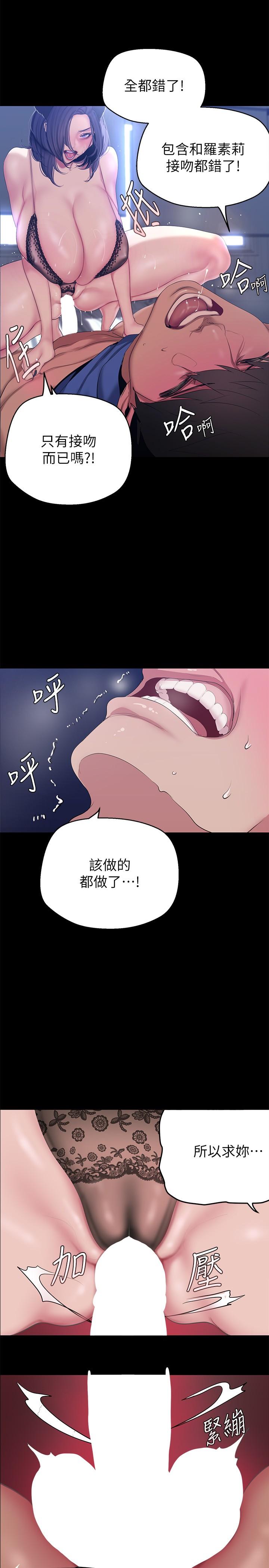 美丽新世界 第199話-我說射你才能射 第23页
