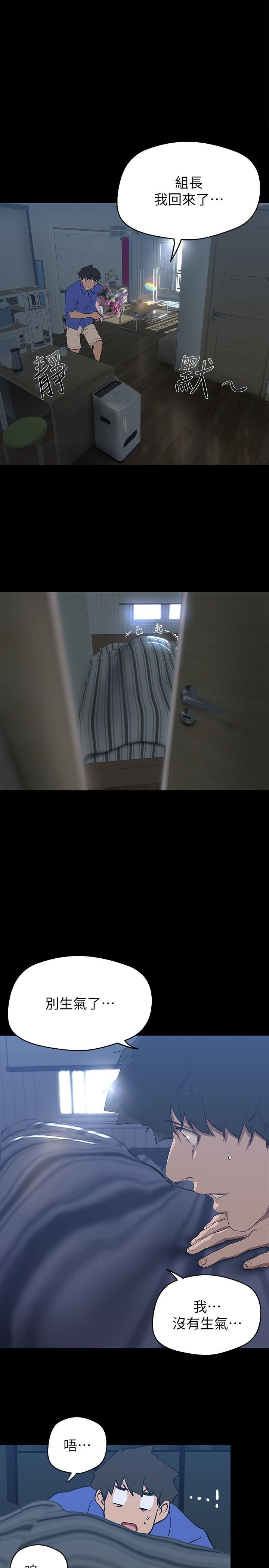美丽新世界 第199話-我說射你才能射 第1页