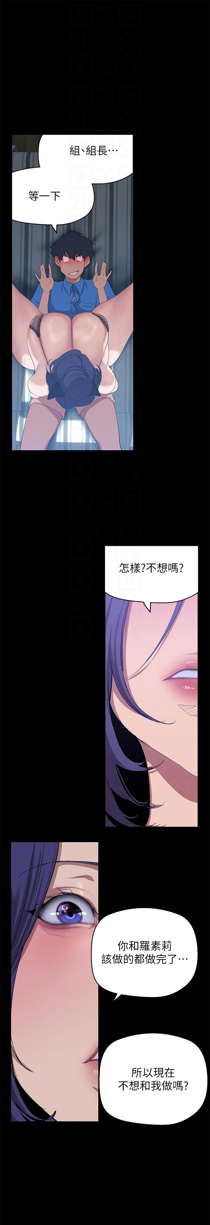 美丽新世界 第199話-我說射你才能射 第6页