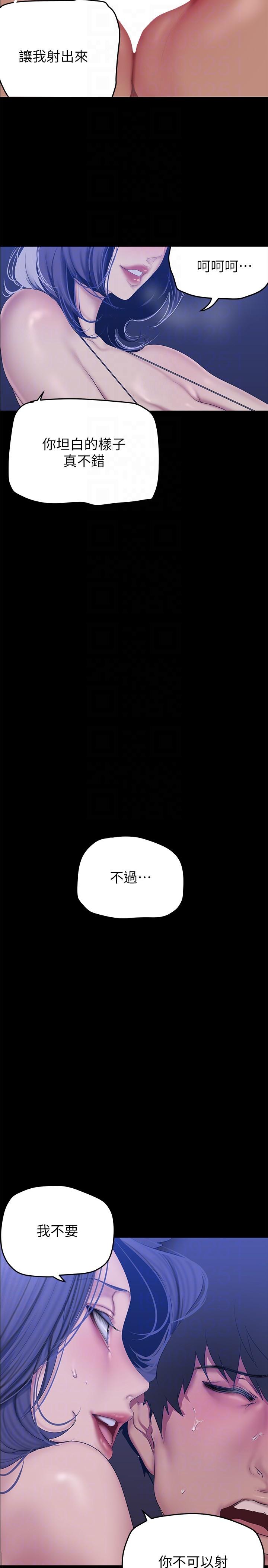 美丽新世界 第199話-我說射你才能射 第24页