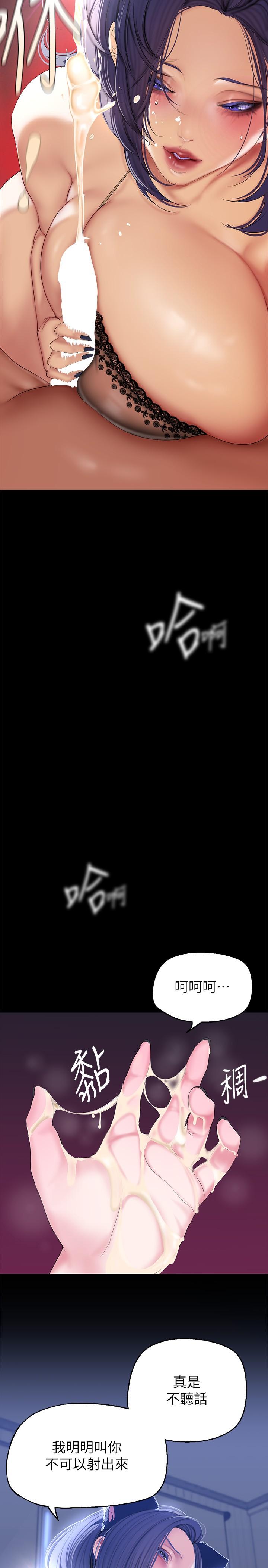 美丽新世界 第199話-我說射你才能射 第27页