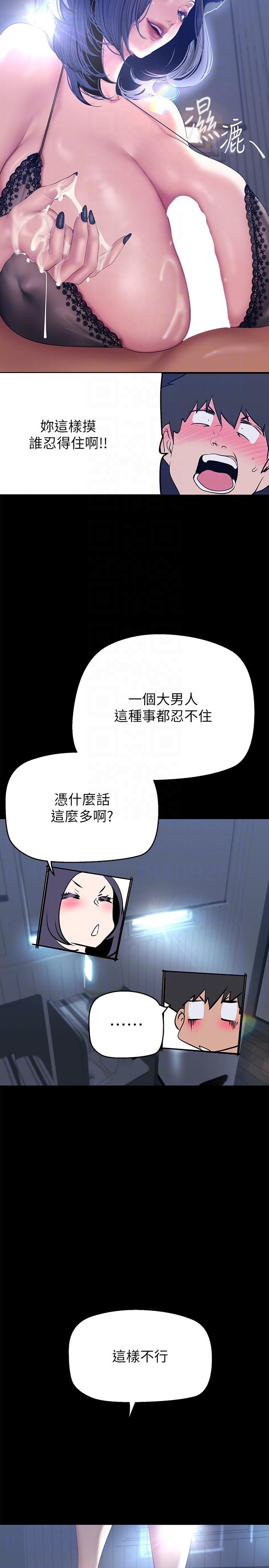 美丽新世界 第199話-我說射你才能射 第28页