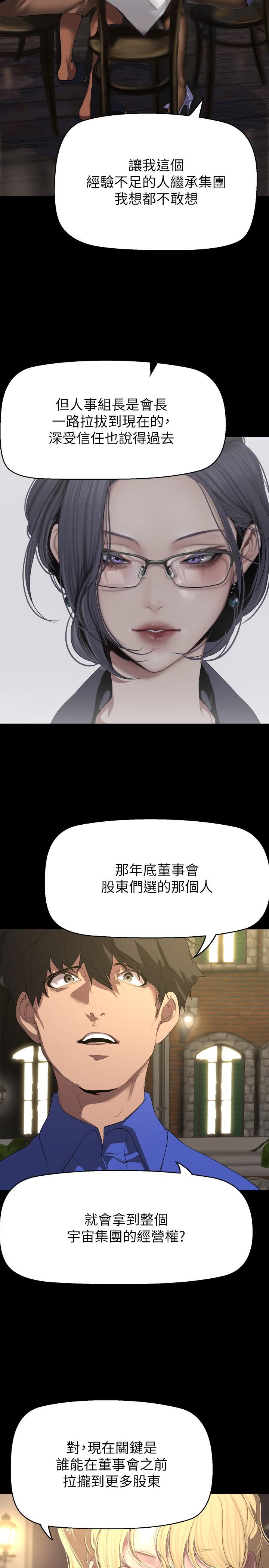 美丽新世界 第203話-書潾吃醋的態度 第8页
