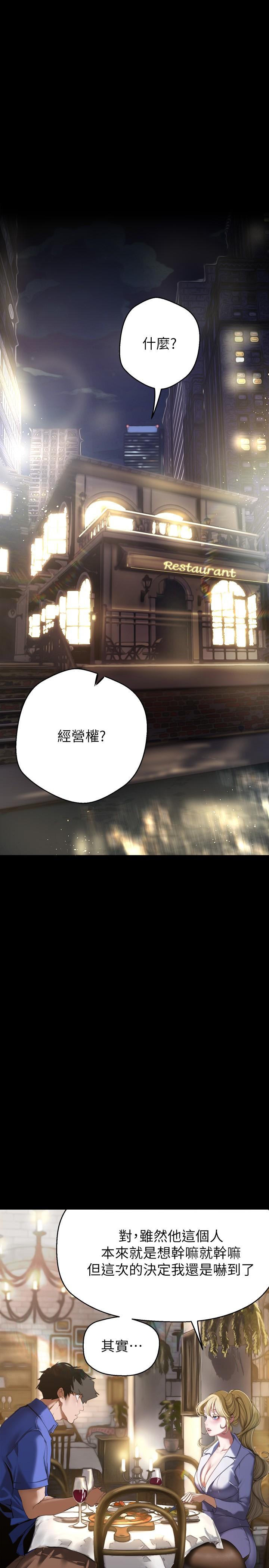美丽新世界 第203話-書潾吃醋的態度 第7页