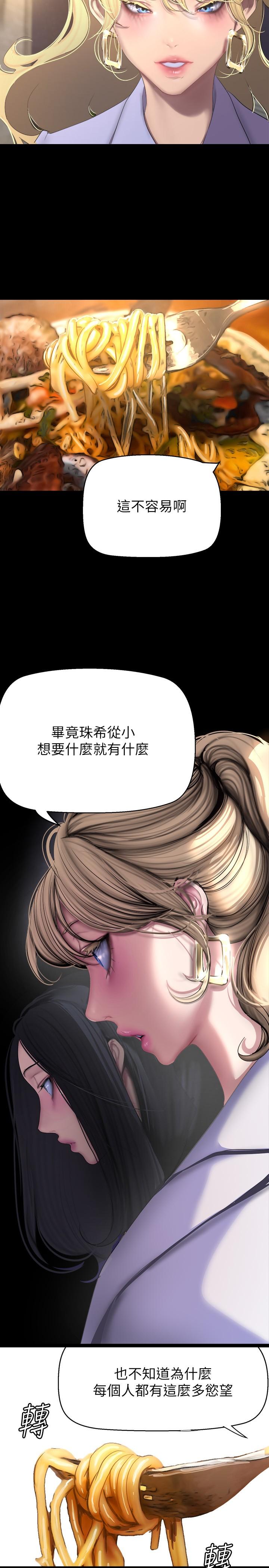美丽新世界 第203話-書潾吃醋的態度 第9页