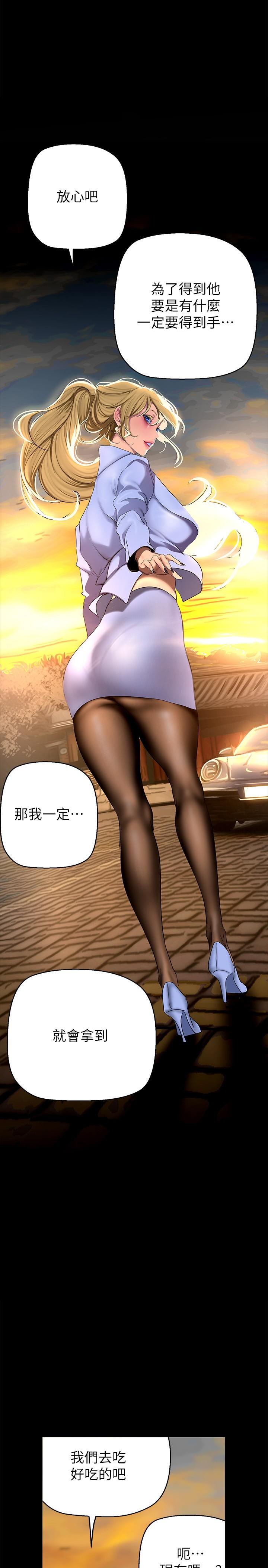 美丽新世界 第203話-書潾吃醋的態度 第1页