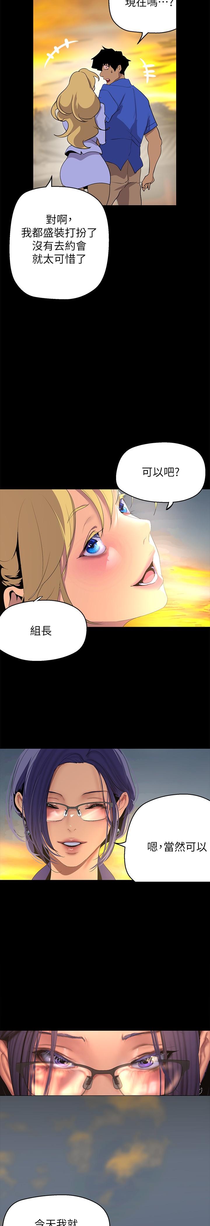 美丽新世界 第203話-書潾吃醋的態度 第2页