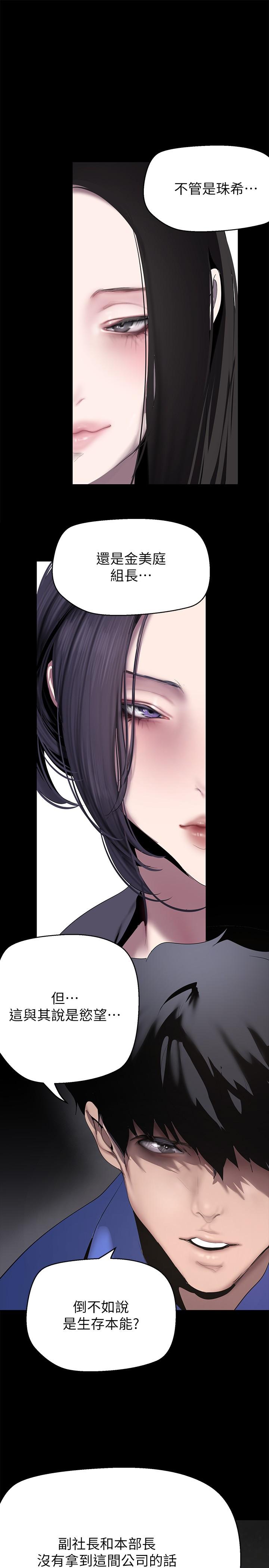 美丽新世界 第203話-書潾吃醋的態度 第11页