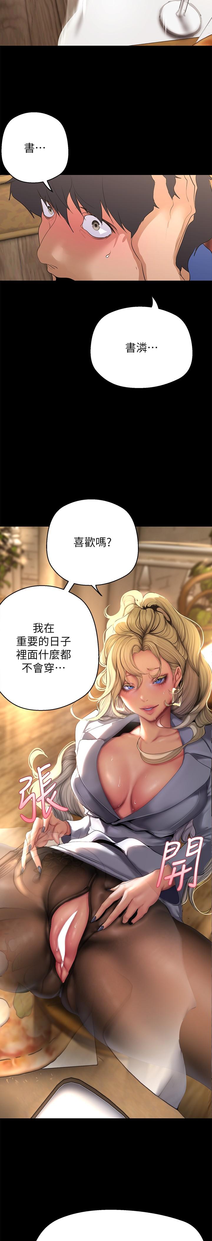 美丽新世界 第203話-書潾吃醋的態度 第16页