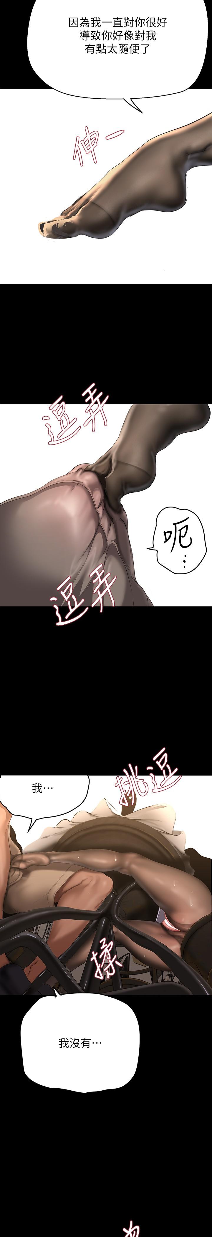 美丽新世界 第203話-書潾吃醋的態度 第17页