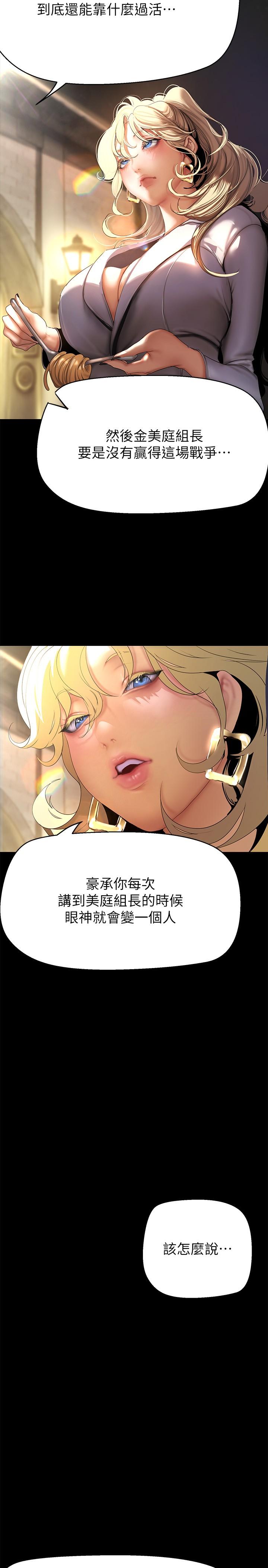 美丽新世界 第203話-書潾吃醋的態度 第12页