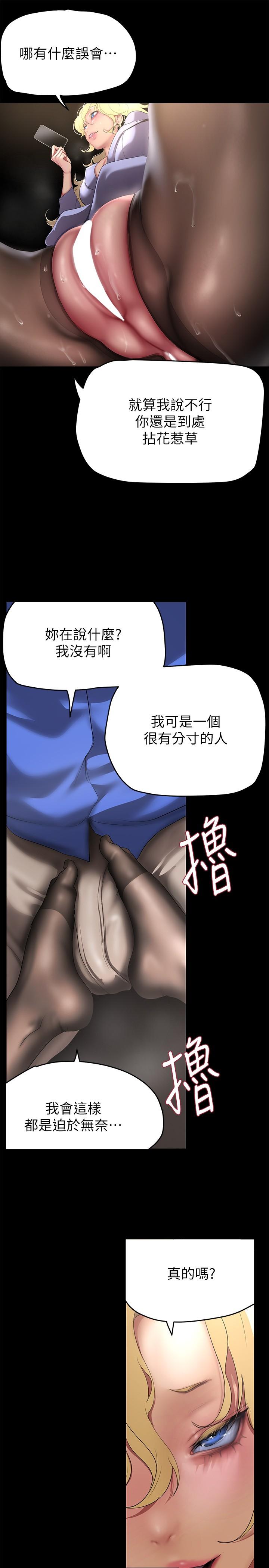 美丽新世界 第203話-書潾吃醋的態度 第23页