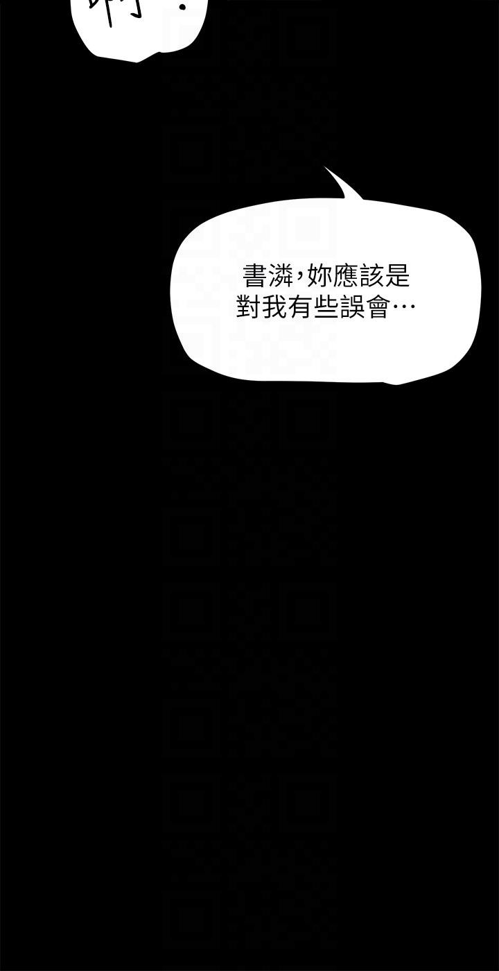 美丽新世界 第203話-書潾吃醋的態度 第22页