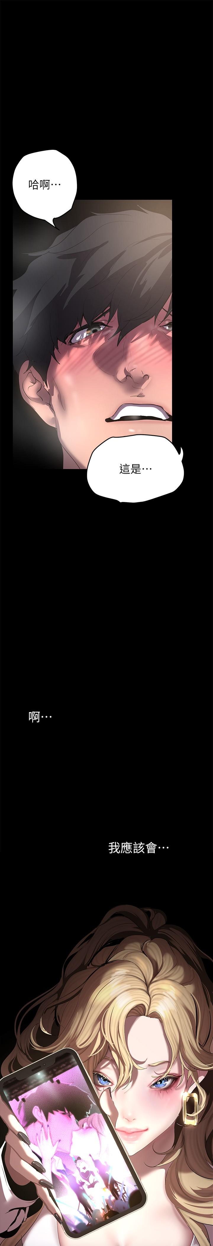 美丽新世界 第203話-書潾吃醋的態度 第19页