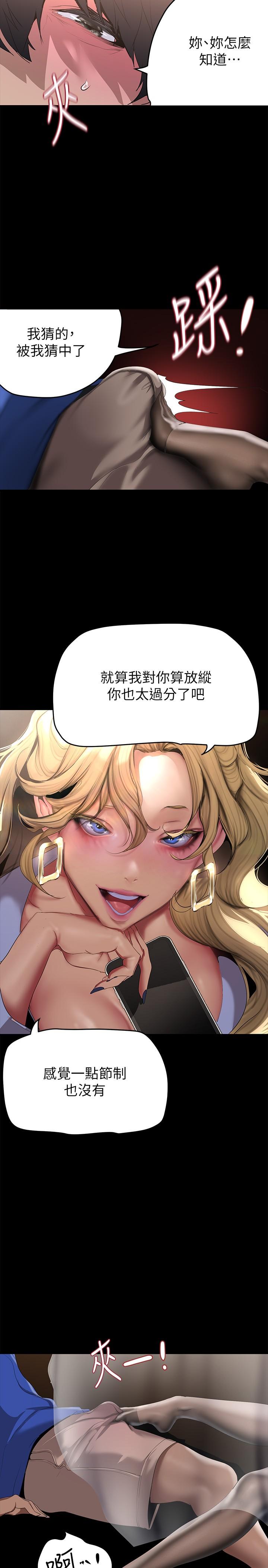 美丽新世界 第203話-書潾吃醋的態度 第21页
