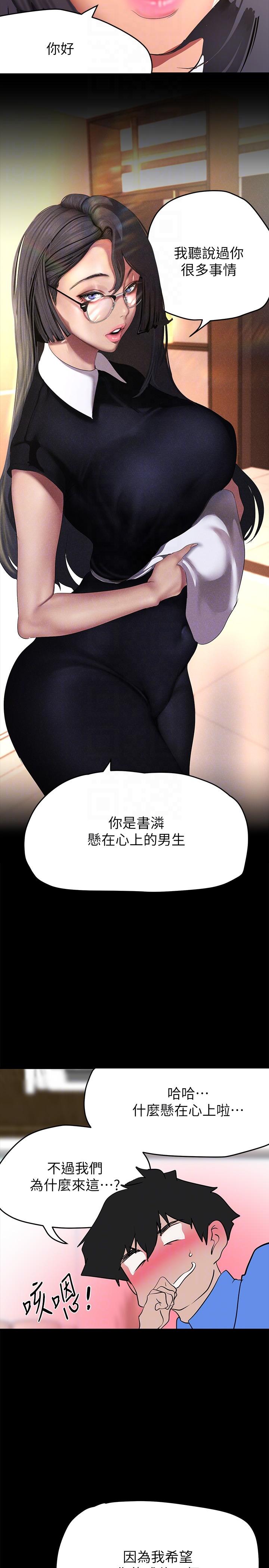 美丽新世界 第203話-書潾吃醋的態度 第28页