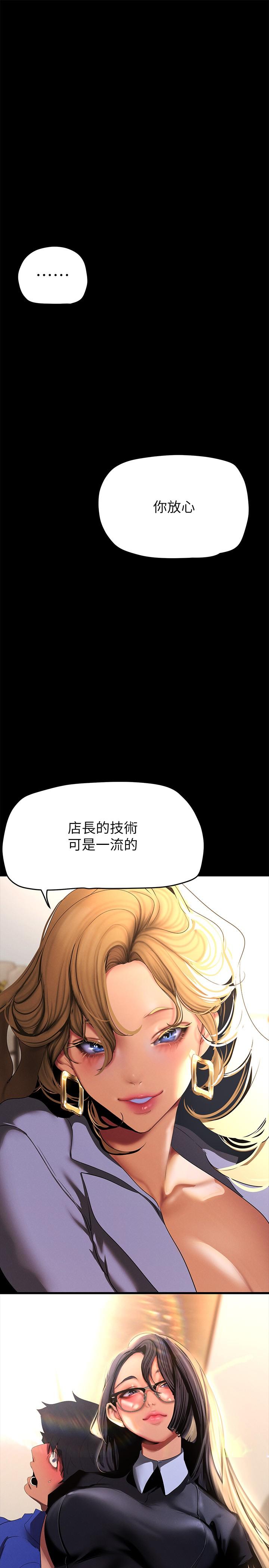 美丽新世界 第203話-書潾吃醋的態度 第31页