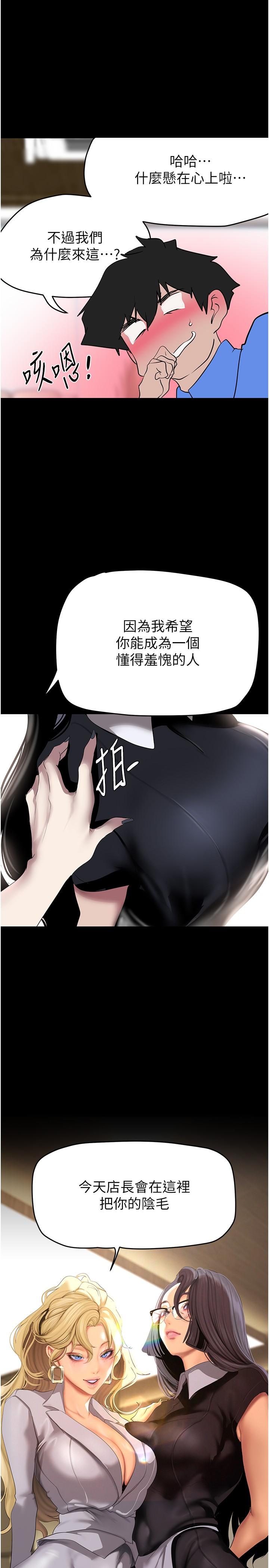 美丽新世界 第204話-書潾的鴻門宴 第1页