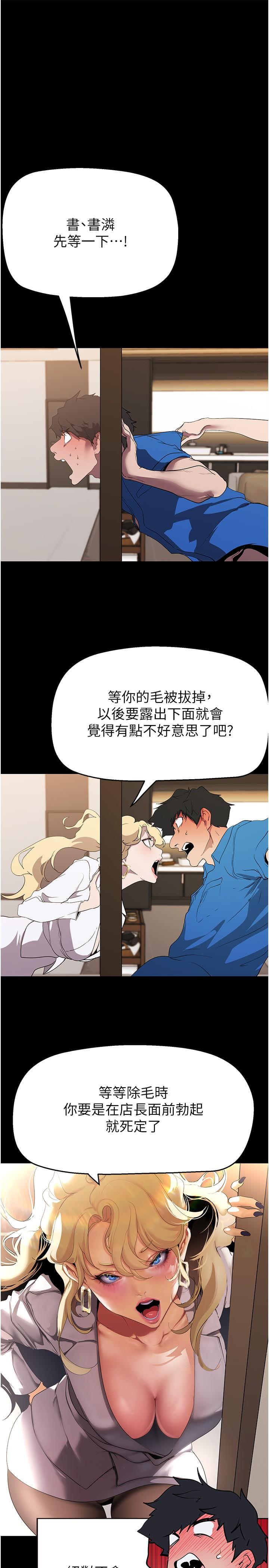 美丽新世界 第204話-書潾的鴻門宴 第5页