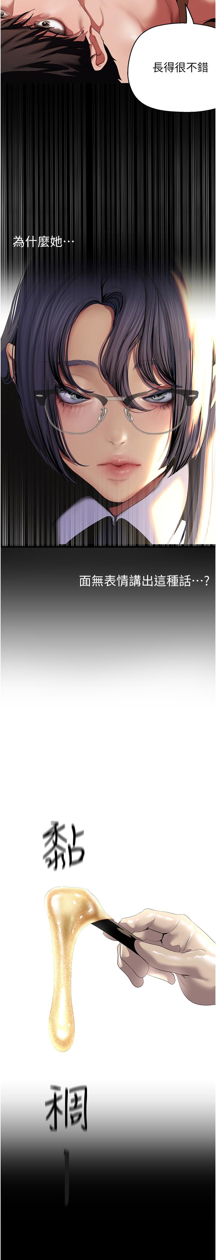 美丽新世界 第204話-書潾的鴻門宴 第13页
