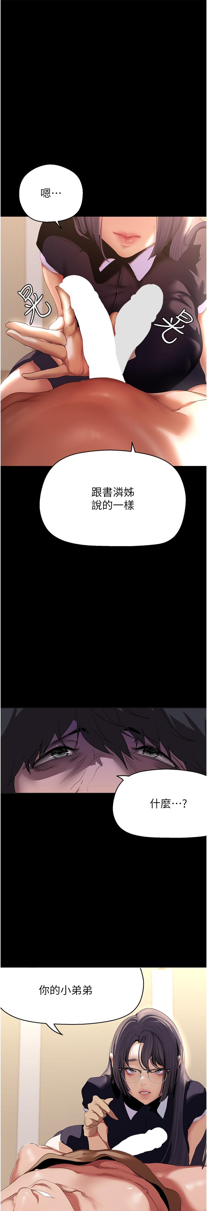 美丽新世界 第204話-書潾的鴻門宴 第12页
