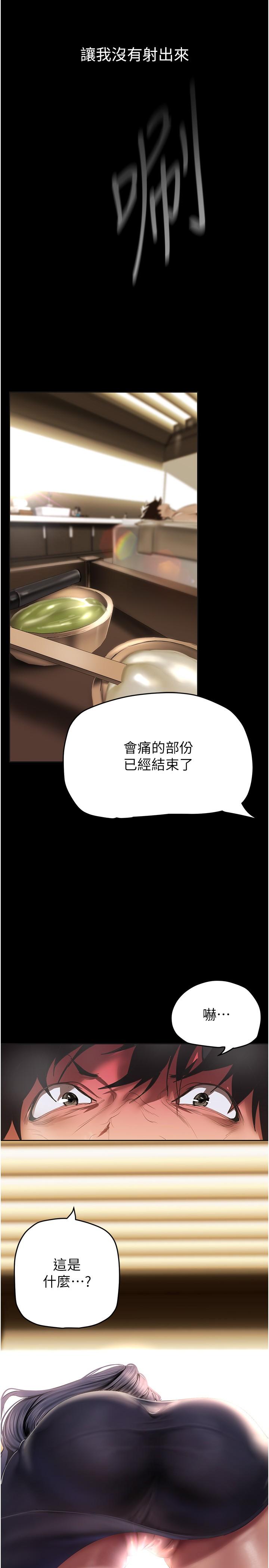 美丽新世界 第204話-書潾的鴻門宴 第21页
