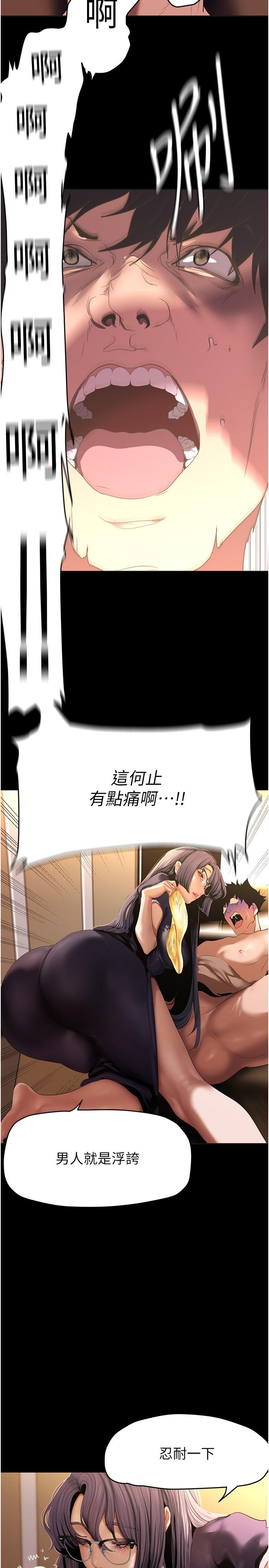 美丽新世界 第204話-書潾的鴻門宴 第17页