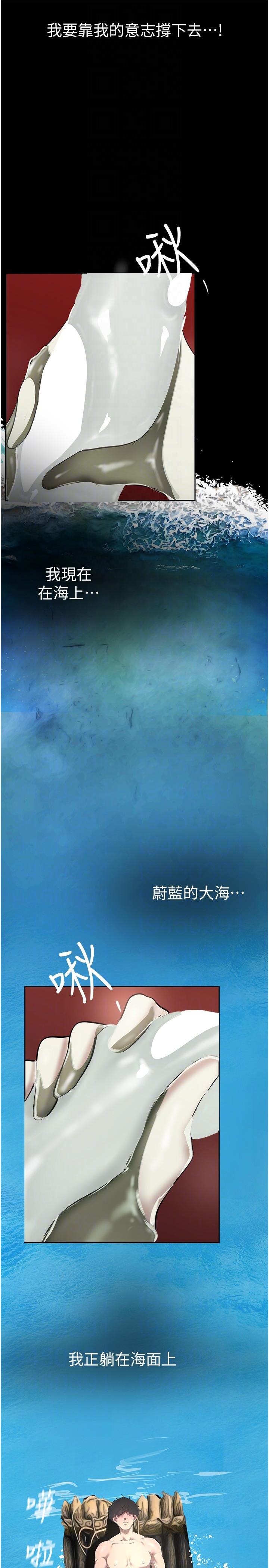 美丽新世界 第204話-書潾的鴻門宴 第28页