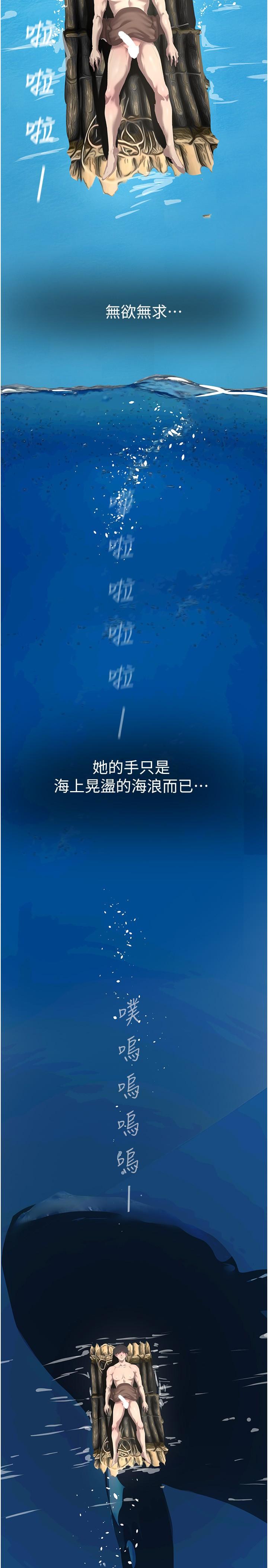 美丽新世界 第204話-書潾的鴻門宴 第29页