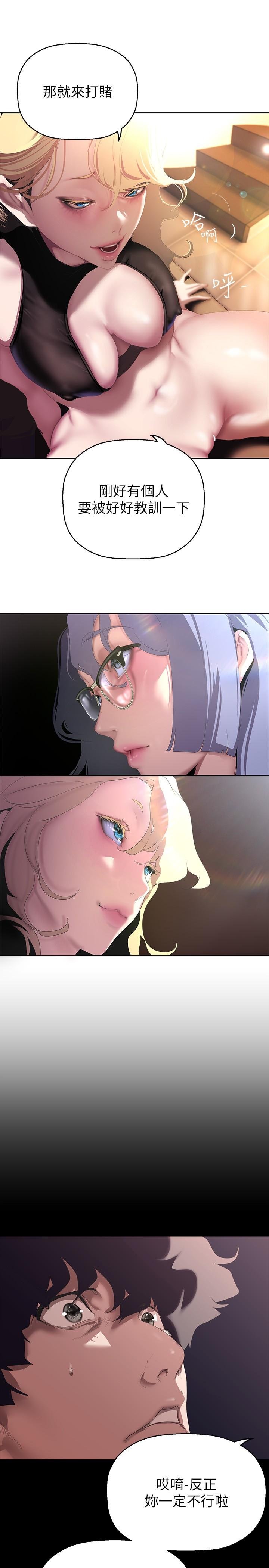 美丽新世界 第205話-共同服務豪承的兩人 第15页