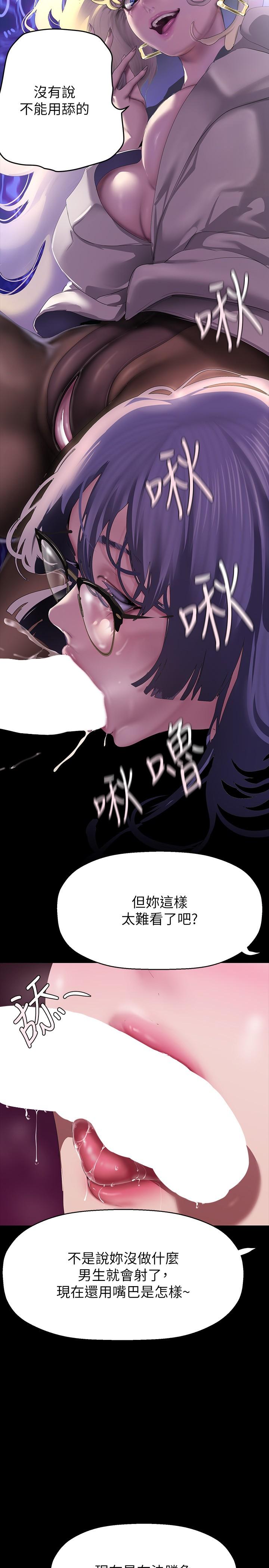 美丽新世界 第205話-共同服務豪承的兩人 第21页