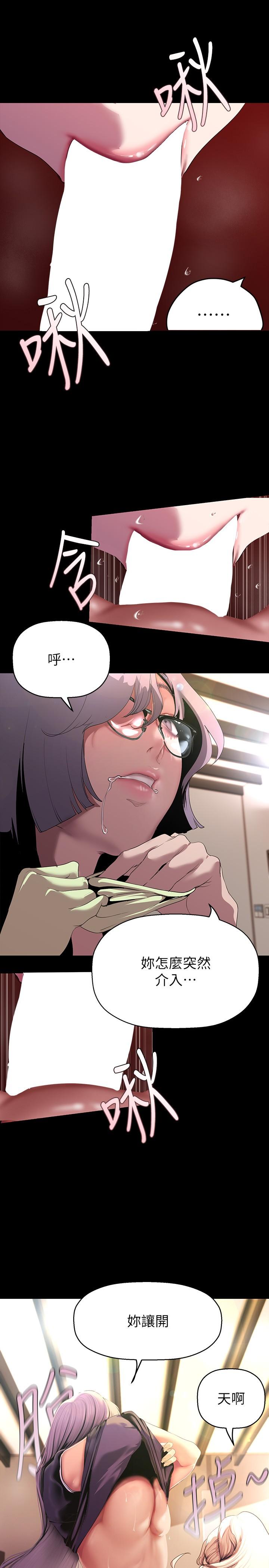 美丽新世界 第205話-共同服務豪承的兩人 第25页