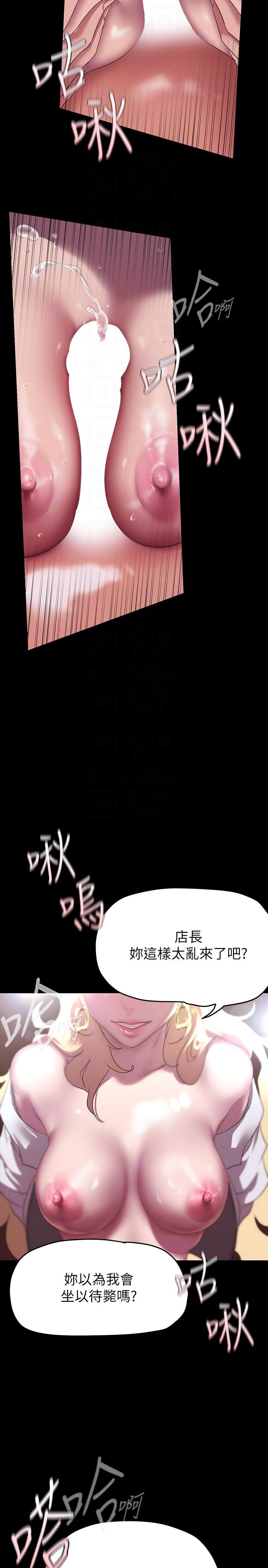 美丽新世界 第205話-共同服務豪承的兩人 第28页