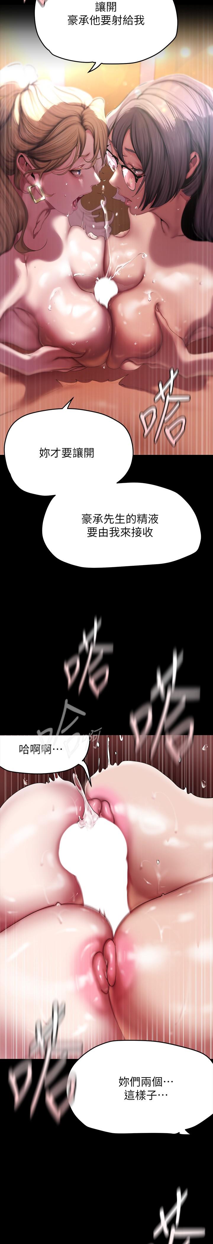 美丽新世界 第205話-共同服務豪承的兩人 第29页