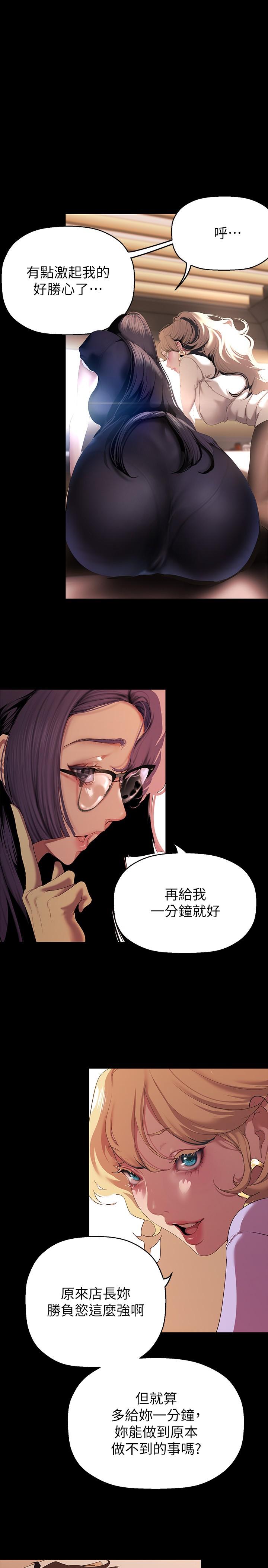 美丽新世界 第205話-共同服務豪承的兩人 第4页