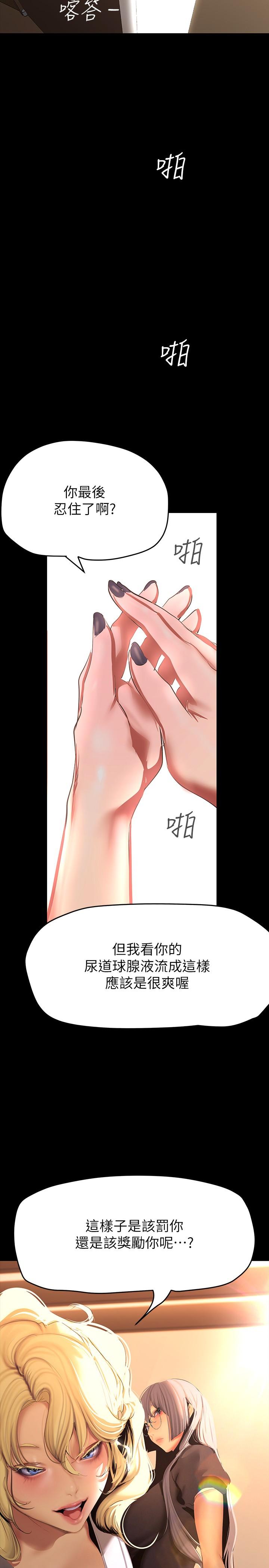 美丽新世界 第205話-共同服務豪承的兩人 第2页