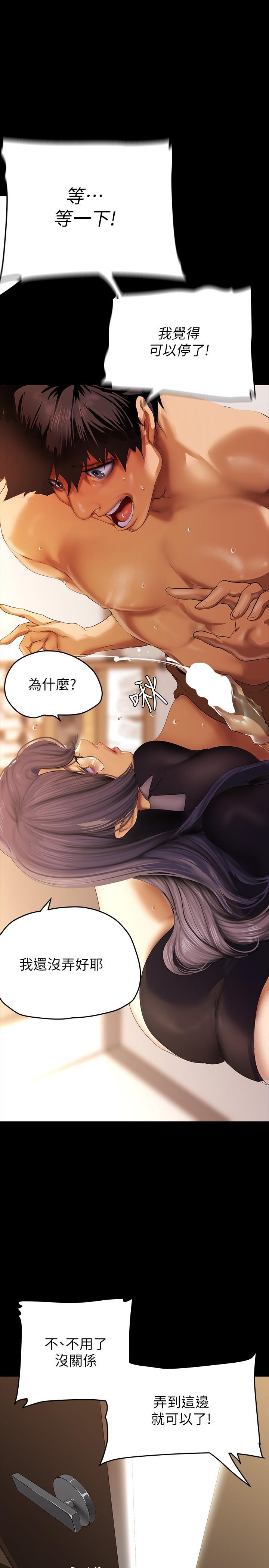 美丽新世界 第205話-共同服務豪承的兩人 第1页