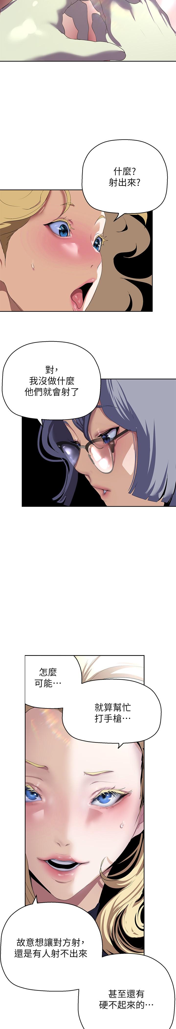 美丽新世界 第205話-共同服務豪承的兩人 第13页
