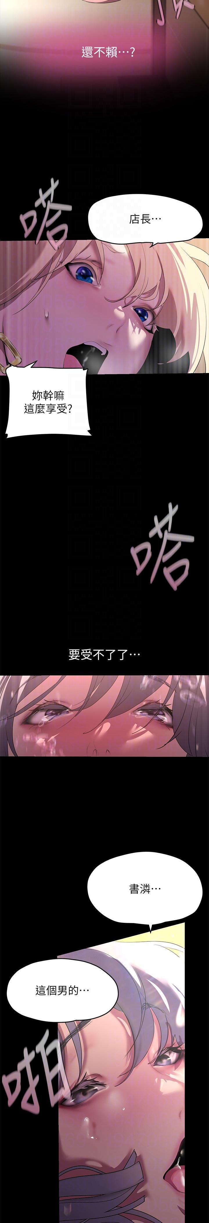 美丽新世界 第206話-這男人太會了 第28页