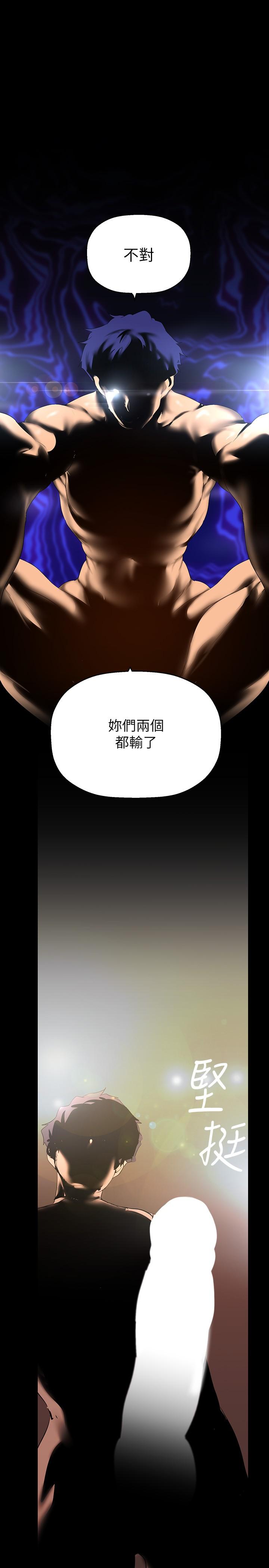 美丽新世界 第206話-這男人太會了 第9页