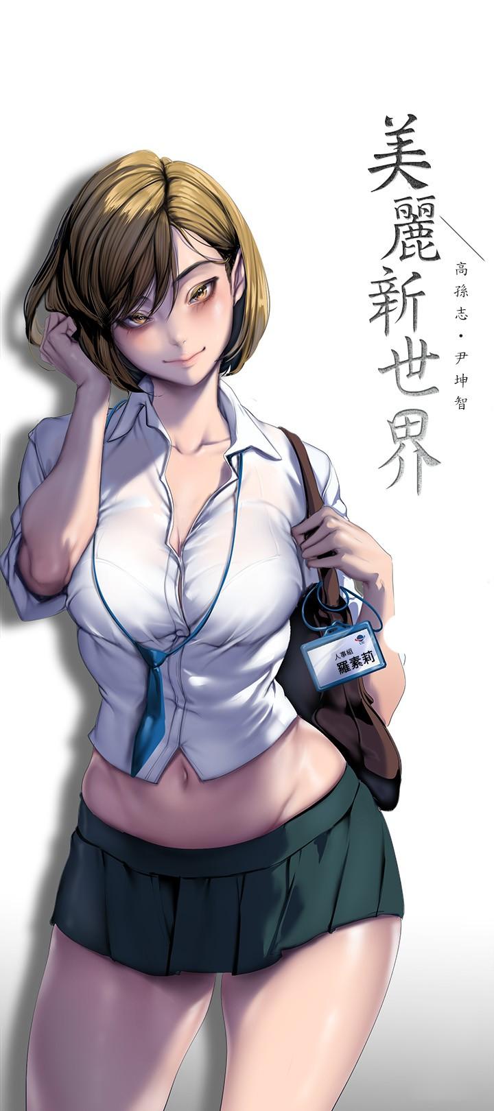 美丽新世界 第206話-這男人太會了 第12页